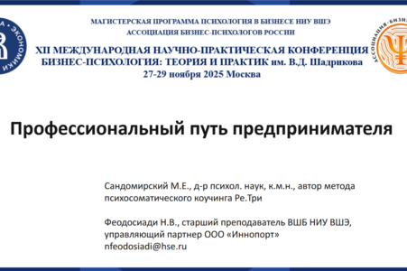 Профессиональный путь предпринимателя